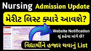 Paramedical Update Gujarat  Bsc Nursing Gujarat Merit List  Gujarat Nursing Admission 2024-25
