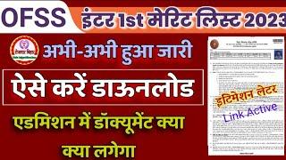 OFSS 1st Merit List Download Kaise Kare  inter 1st merit list 2023 download Ofss Admission Cut-off