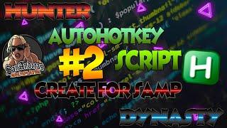 AHK Изучаем язык программирования AutoHotKey  Пишем скрипт для SAMPMTA #2 Кнопки.