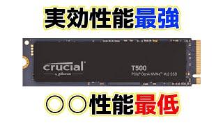 Crucial待望のGen4最新ハイエンドは最新232層NAND採用で最高だけど最低なSSD……！Crucial T500 性能レビュー。旧モデルP5 Plusとの比較も。