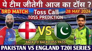 कौन जीतेगा टॉस ?  Pakistan vs England 3rd Toss Prediction  today toss prediction  eng vs pak live