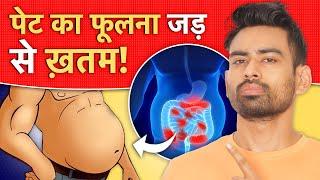 5 तरीके जिससे पेट फूलना होगा बंद  - 5 Proven Ways to Reduce Stomach Gas  Fit Tuber Hindi