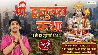 LIVE DAY-2  Shri Hanumant Katha  12 July 2024  Bageshwar Dham Sarkar  Melbourne Australia