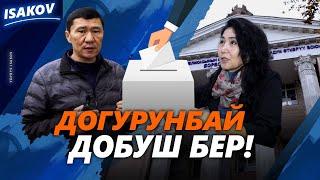 ДОГУРУНБАЙ ДОБУШ БЕР ТУУГАН  ЫДЫРЫС ИСАКОВ  ШАЙЛОО 