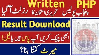 PHP Punjab Police Written Test Result 2024  PHP solved written test 2024  PHP Jobs 2024