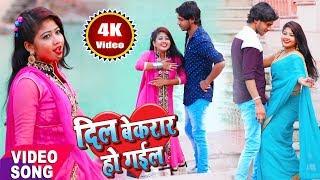 Mishti Priya और Ranjan Rangeela Yadav का सबसे महंगा Original Love Song Video  दिल बेकरार हो गईल