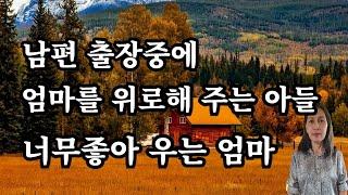  허락하는 엄마  독거노인 사랑 이야기 실화사연 과부