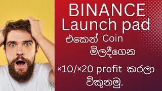 Binance launchpad sinhala  e money sinhala  srilanka e money