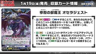 Cardfight Vanguard DZ-TD02 Cruel Beast Demonic Lord Oselargest