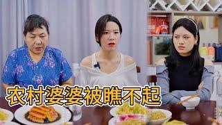 好心请同事来家里做客，没想到却瞧不起农村婆婆，儿媳霸气维护！#短剧 #短剧推荐 #情感故事 #正能量 #家庭情感剧 #分享 #婆媳