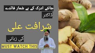 ADRAK Jinger k fawaid or Bemarion ka Ilaj By Dr.Muhammad Sharafat Ali #drsharafatalihealthtips