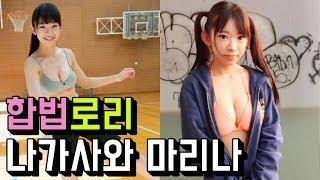 합법로리 나가사와 마리나 nagasawa marina