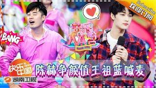 《快乐大本营》Happy Camp EP.20170923 Who Is Prettier? Wong Cho-lam or Chen He?【Hunan TV Official 1080P】