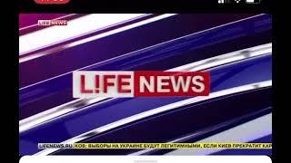 LifeNews - информационная заставка 02.09.2013-18.04.2016 169 REVERSE