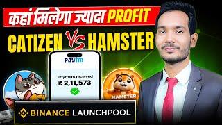 1 Hamster Kombat की असलियत Price  Catizen Price Prediction  Hamster Kombat VS Catizen Airdrop