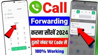 Call forwarding kaise karen 2024  Call Forward Kaise Kare Dusre Number Par