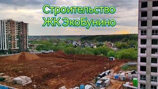 Новости строительства ЖК ЭкоБунино. Новостройки Москвы. Новая Москва