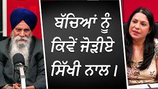 How Do We Pass Sikhi & Its Values To Younger Generations?  Sikhism  ਸਿੱਖੀ  RED FM Canada