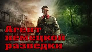 Агент Немецкой Разведки - Евгений Сухов. СМЕРШ. Разведчик Против Агентов Абвера. Аудиокнига.