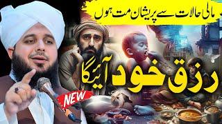 Pir Ajmal Raza Qadri  New Emotional Bayan  By Peer Ajmal Raza Qadri  2024