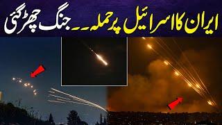 Breaking News  Iran Ne Israel Par Hamla Kar Diya Halat Kasheeda Ho Gaye  01 Oct 2024  City 21