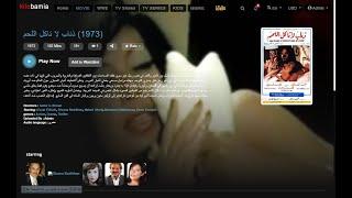 فيلم ذئاب لا تاكل اللحم‎ 1973 متاح الان على kilobamia