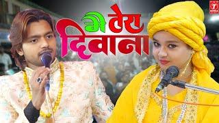 मैं तेरा दिवाना नेहा  Saqib Ali Sabri  Neha Naaz  New Ghazal 2024