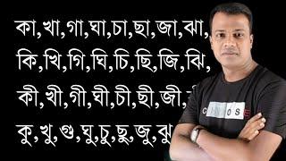 স্বরচিহ্ন বা কারচিহ্ন  আকার রশিকার - া িী   এর ব্যবহার  বানান শিক্ষা  Learn bangla