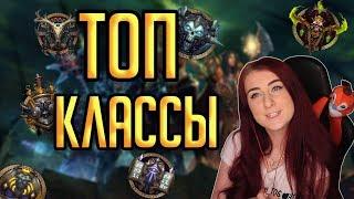 ТОП КЛАССЫ для новичка в World of Warcraft BfA Battle for Azeroth