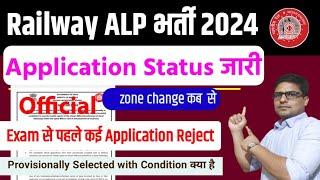 Railway ALP New Update l RRB ALP Application Status check l Reject वालो का क्या होगा l