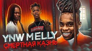 YNW MELLY. В 24 года РЭПЕРА ждет СМ*РТНАЯ КАЗНЬ за УБ*ЙСТВО ДРУЗЕЙ ДЕТСТВА. Документальный фильм