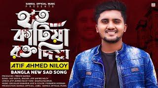 Hat Katiya Rokto Diya  হাত কাটিয়া রক্ত দিয়া  Atif Ahmed Niloy  Bangla New Song 2020