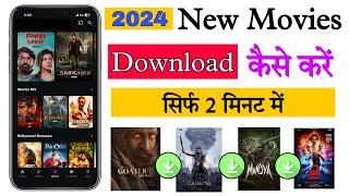 New Release Movie Kaise Dekhe  New Movie Download Kaise Kare 2024  How To Download New Movies 2024