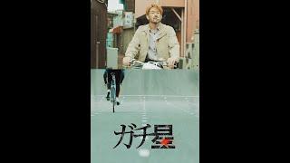 Riding Uphill - Kan Eguchi 2018 Japanese Movie Sub English