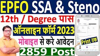 EPFO SSA Online Form 2023 ¦ How to Fill EPFO SSA Online Form 2023 ¦ EPFO Steno  SSA Form 2023 Apply