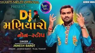 DJ Maniyaro  ડીજે મણિયારો  Full Non Stop Remix Mp3  Jignesh Kaviraj &Tejal Thakor  Rajdeep Barot