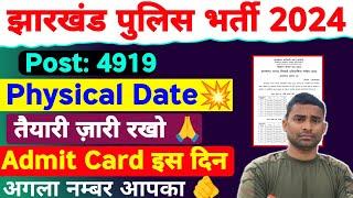 Jharkhand Police Physical Date 2024  Jharkhand Police Admit Card 2024  Jharkhand Police Physical