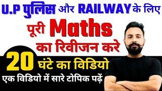 20 घंटे में Complete Maths Marathon  20 Hour Math By Rahul Sir  Railway  UP Police Maths Marathon