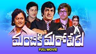 Manchiki Maro Peru Full Movie  N. T. Rama Rao Krishnam RajuPadmapriyaSatyanarayana  ETV Cinema