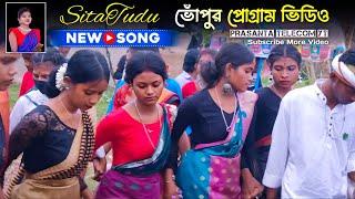 ভোঁপুর প্রোগ্ৰাম ভিডিও  New Santali Program Video 2024  SitaTudu