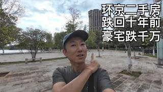 吃惊环京房子跌回2013年价格京郊豪宅跌了千万身边换房人流行反向操作玉溪温泉度假村有感小叔TV EP333