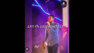 New Eritrean music by Tedalo Yohannes  Yxbe lyrics #ተዳሎ #tedalo