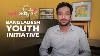 Daekhopedia Stories Episode 91  Bangladesh Youth Initiative - BYI