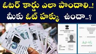 How to get digital voter ID card?  Digital voter cards How to download?  Aadhan Telugu