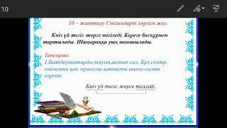 Қазақ тілі 3 сынып Сәулет өнері туралы не білемін Баяндауыш 52 сабақ