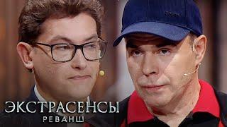 Экстрасенсы. Реванш 2 сезон 1 серия