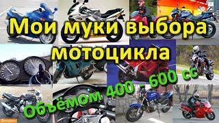 Муки выбора мотоцикла. Почему куплен Honda Hornet вместо Stels Benelli 600 Kawasaki ZZR и т.д.