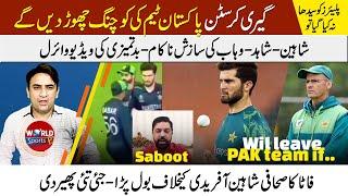 Pakistan cricket Gary Kirsten will leave PAK team if..  Another big Allegation on Shaheen Afridi