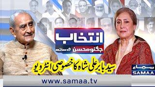 Intekhab Jugnu Mohsin Kay Sath  Exclusive Interview of Syed Babar Ali  Shocking Details  Samaa TV