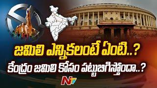 One Nation One Election Bill in Parliament?  Special Analysis on Jamili Elections  Ntv